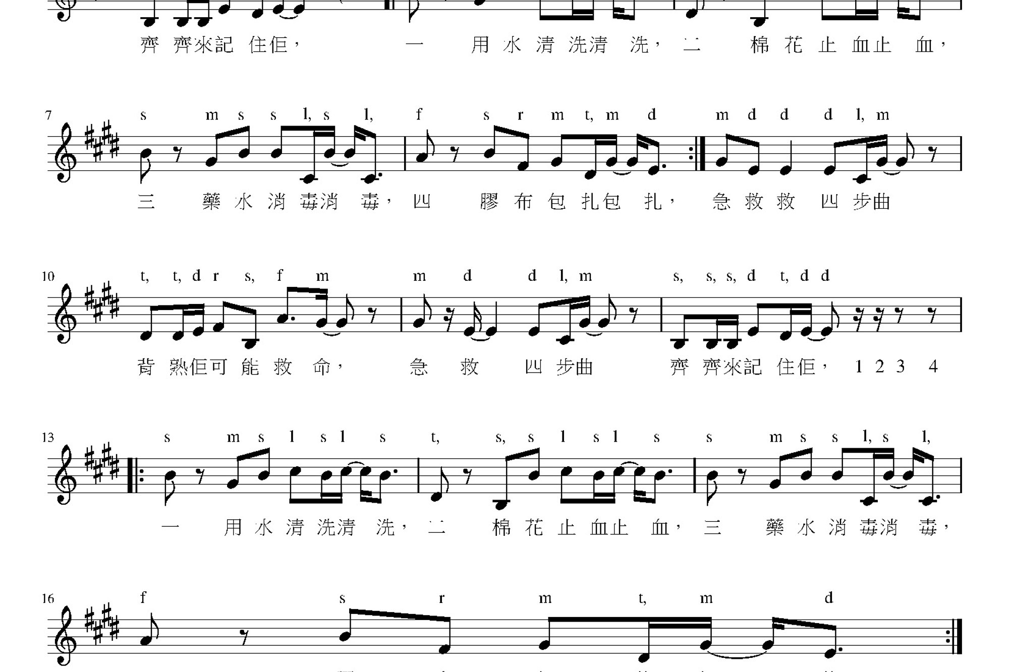 急救四步曲