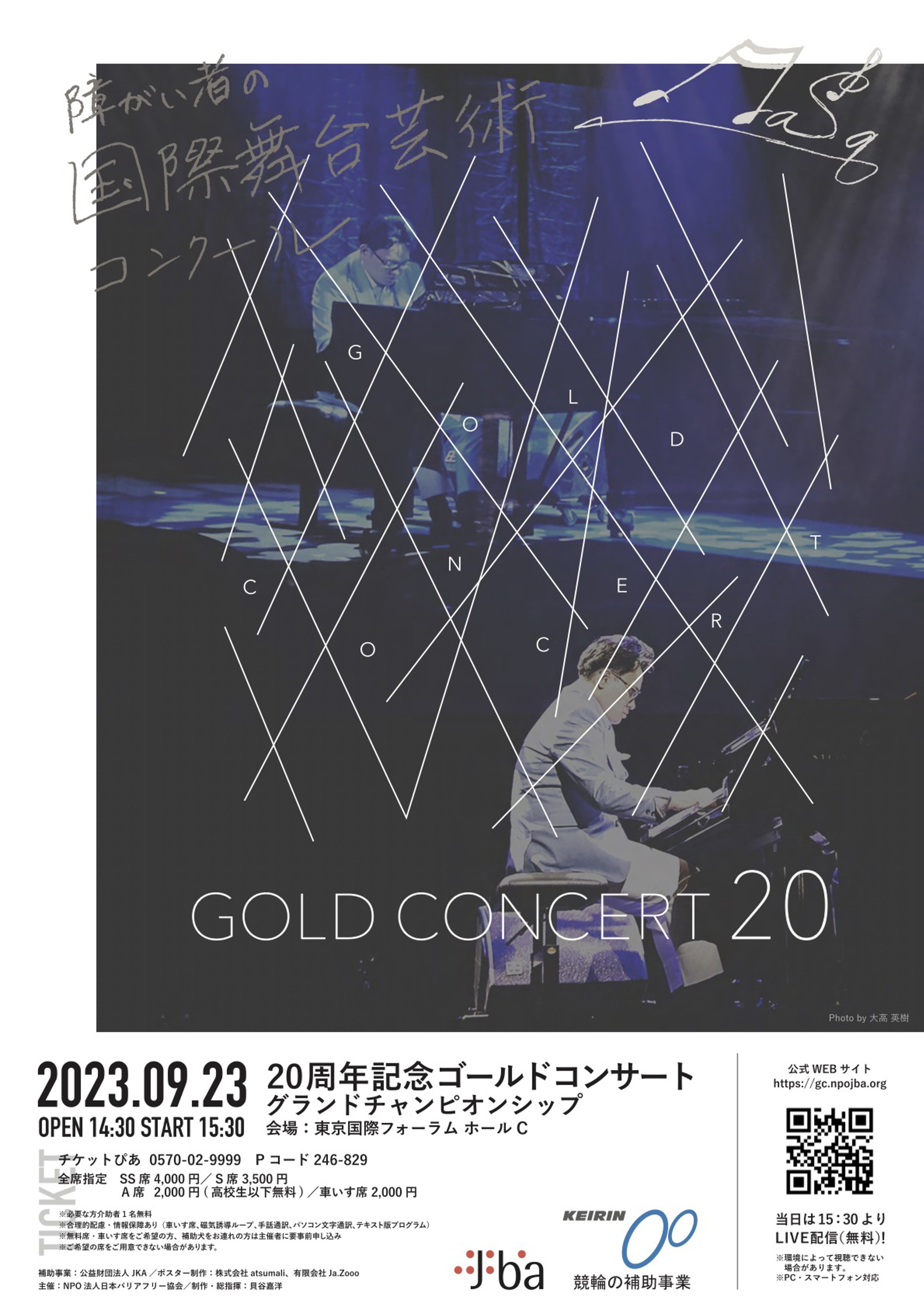 The 20th Anniversary of Gold Concert Grand Championship