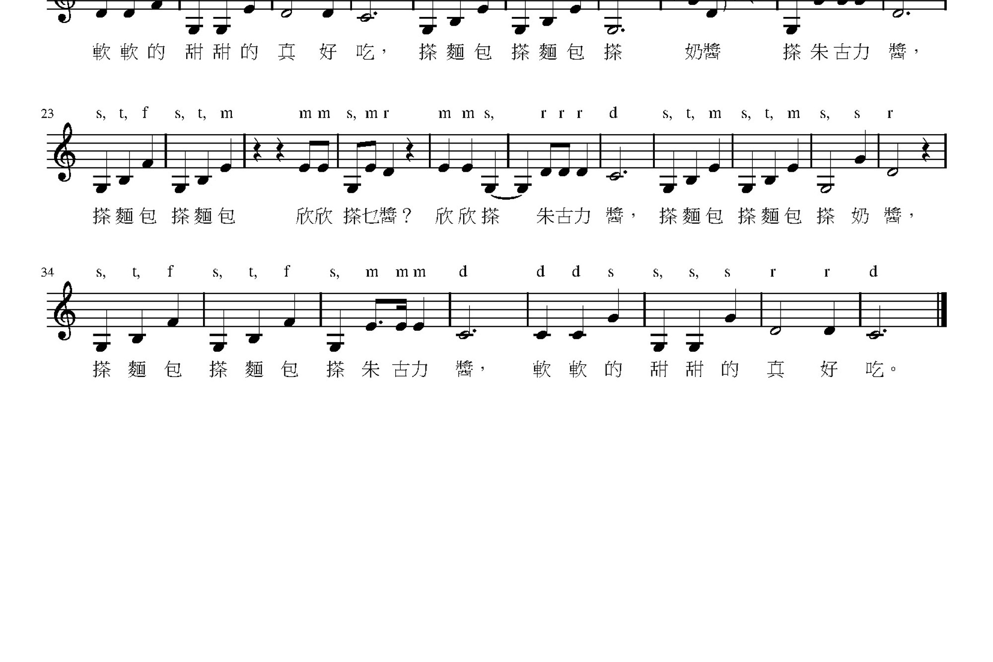 搽麵包歌
