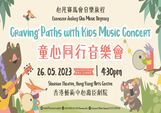 Craving Paths with Kids Music Concert